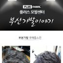 남여가발센터