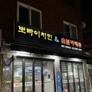 뽀빠이치킨 이미지