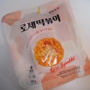 석관동4 | 다이어터 오랜만에 떡볶이 먹었어요, 석관동 로제떡볶이 후기