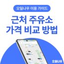 2021년 7월 새로 업데이트 된 경기지역화폐 사용 가능 주유소 리스트