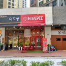 웅파이 하남점 이미지