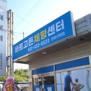 강화도마사지 남다른 체형관리 바르고든