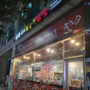 세종에 꼼장어 맛집을 찾아서 세종 참숯 우리 꼼장어 닭발
