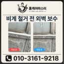 선은철물 | 시스템비계 철거 준비 과정, 외벽 타공 구멍까지 깔끔하게 복원