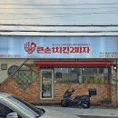 큰손1치킨2피자 이미지