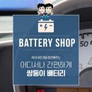 종일밧데리