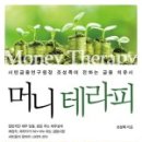 머니테라피 네이버블로그