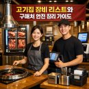 다모아코리아 | 고기집 장비 리스트와 구매처 완전 정리 가이드