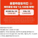 훌랄라참숯바베큐치킨성정2점 | 훌랄라 참숯 바베큐 치킨 성정2점｜양념구이 매운맛 후기 (+반마리 증정 이벤트)