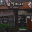 낭푼이닭한마리 이미지