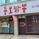 동오짬뽕 이미지