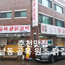 강남동골목원조닭갈비 이미지