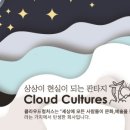 주식회사 클라우드컬처스