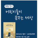 꿈꾸는어린이도서관 이미지