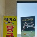 에이스 당구장 이미지
