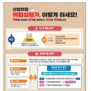 한순간에 발생하는 끼임 사고! 핵심 안전수칙 이행으로 예방합시다! 이미지