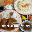(주)세븐일레븐대전노은점 | 대전 지족동 맛집 돈까스 갓지동 노은역 근처 식당