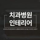 김지용치과의원 이미지