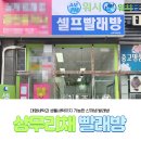 리채세탁 이미지