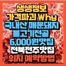 대성고기백화점 | 가격파괴 전북전주 Why 국내산 매운돼지불고기전골 6,000원 가성비맛집 대성고기백화점 (+위치 예약방법)