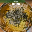 MBC네거리 | 대구 범어동 mbc네거리 맛집 한끼 든든한 배가면집 범어점