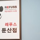 더예쁜손톱&레푸스