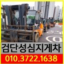 검단지게차
