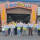 금산인삼유통