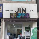 진헤어버스 네이버블로그