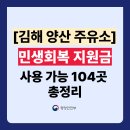 (주)지오에너지 세명주유소 | 양산 김해 민생지원금 사용 가능한 주유소 104곳 총정리 (주소 전화번호 포함)
