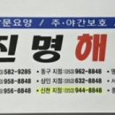 진명해피케어 이미지