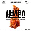 #영화 서브스턴스 롯데시네마 독산 -&gt; 마드레파스타 가성비 이탈리아음식점 내돈내산후기 0112