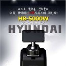 현대 HB-5000W 팝니다(블랙박스) 이미지