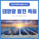 태양국제특허사무소