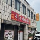 북교 | 제주 공항근처 가성비 식당 추천 : 북교해바라기 내돈내산 방문후기