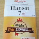 한솥도시락명장역점