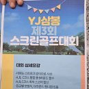 삼봉스크린골프존 이미지