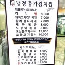 냉정 종가 김치찜