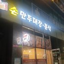 손만두대장분식 네이버블로그