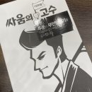 싸움의고수(하남테크노밸리점) 이미지