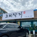 고미낙지 이미지