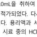 분석화학 이온 크로마토 그래피 질문(ㄱㅈㅎ 문풀) 이미지