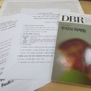 주식회사 팝콘렌트카 | [문코치 스터디 리뷰] DBR연구모임_20190713_동아비즈니스리뷰(DBR)_276호_무의식 마케팅_참여후기