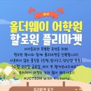 올더웨이어학원