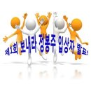 ★★★제1회 보내라! 정봉주! - 봉도사배 편지쓰기 대회 입상자 발표★★★ 이미지