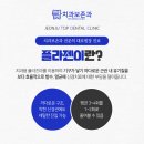 전주탑치과보존과치과의원 | 전주효자동치과 플라젠 신경치료, 어떤 경우에 도움될까?