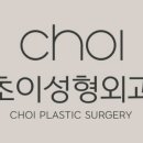 초이성형외과의원 네이버블로그