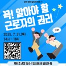 생활법률 특강 (8월) | 특강 후기 - 근로자의 권리