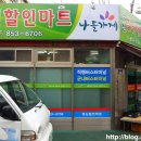 영신할인마트 - 성주군 벽봉로 23 | 영신할인마트