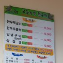 고금한우